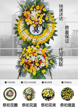 广东肇庆市怀集县怀城镇盘凤村花圈代送